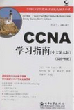 CCNA認證培訓班