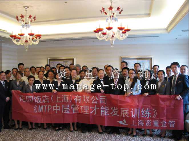 上海中層管理MTP培訓-賢重企業培訓
