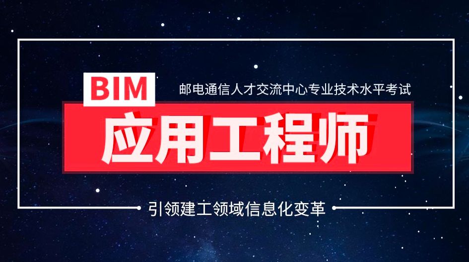 上海BIM应用工程师招生简章