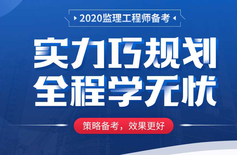 重庆黔江区2022年监理工程师招生简章