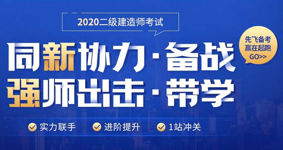 成都郫縣2022年二級建造師招生簡章