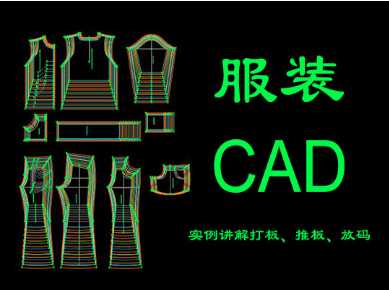 上海闵行区服装CAD班招生简章