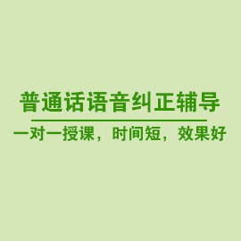 郑州解决普通话发音不清楚的培训学校