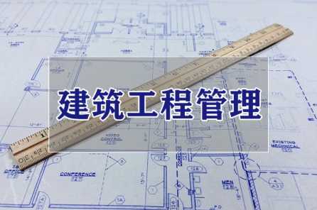 安徽合肥建筑工程管理專業