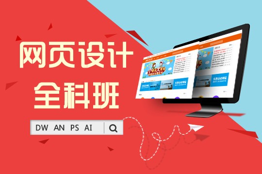 上海網頁設計培訓 專業細心指導