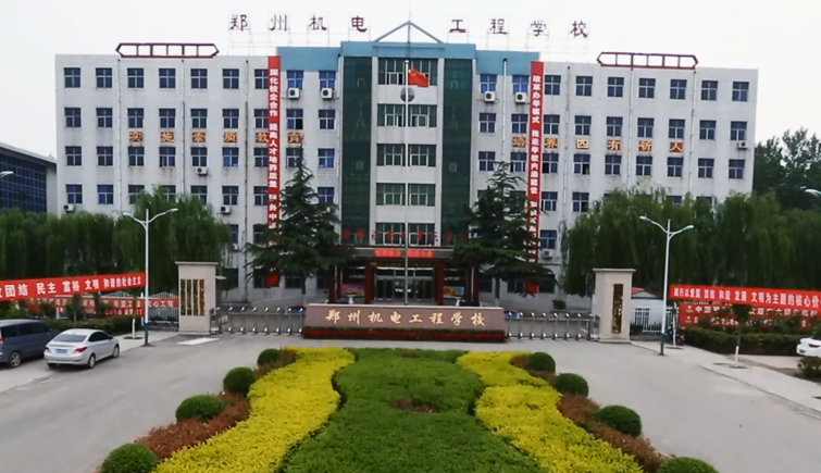 郑州机电工程学校图片