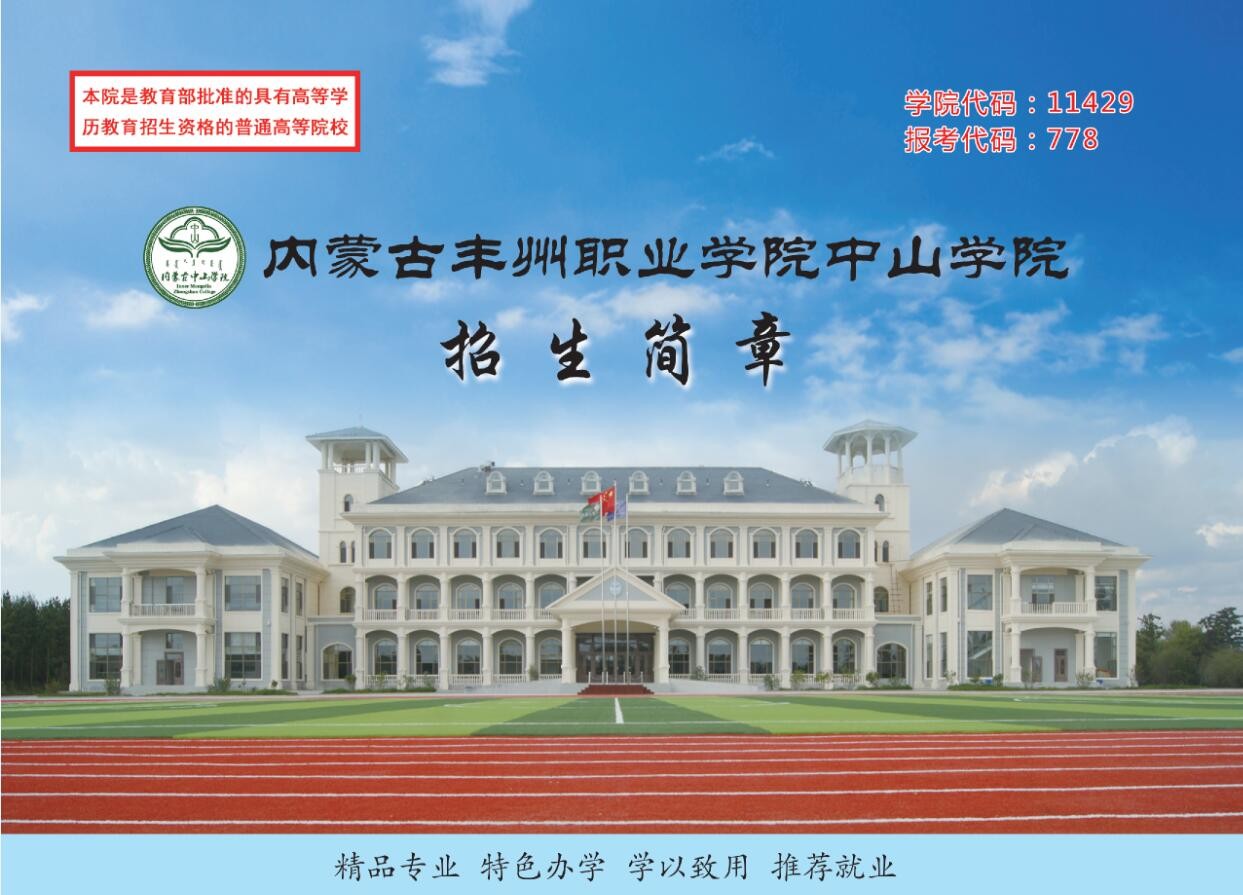内蒙古丰州职业学校图片